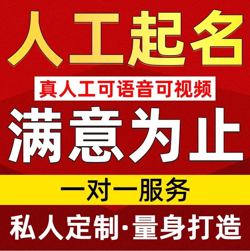  德惠取名/改名 找田老师